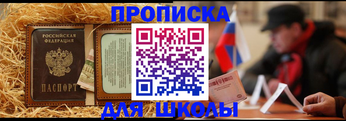 регистрация для школы в Александровске-Сахалинском